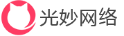 光妙网络